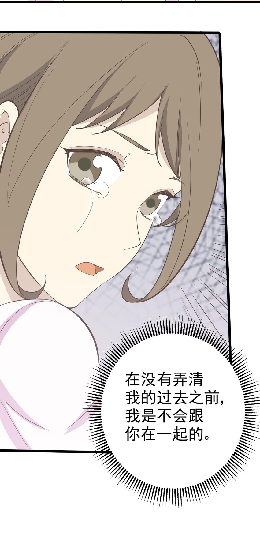 《读心情缘》第98话 表白 第26页
