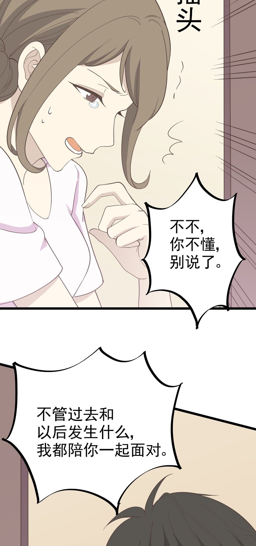 《读心情缘》第98话 表白 第28页