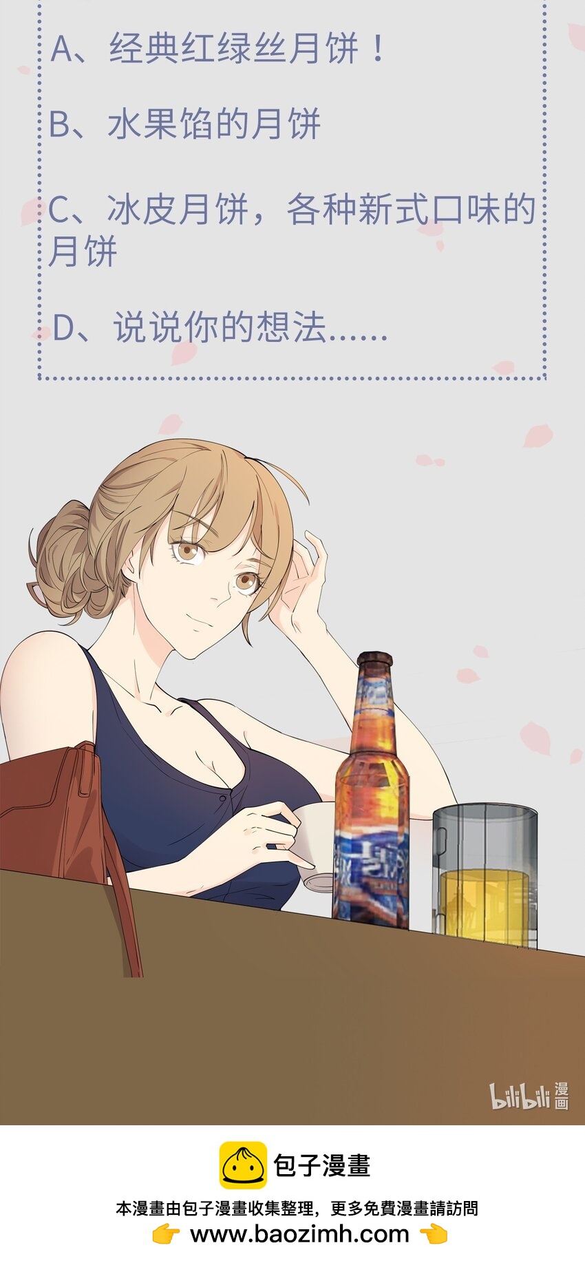 《读心情缘》第98话 表白 第33页