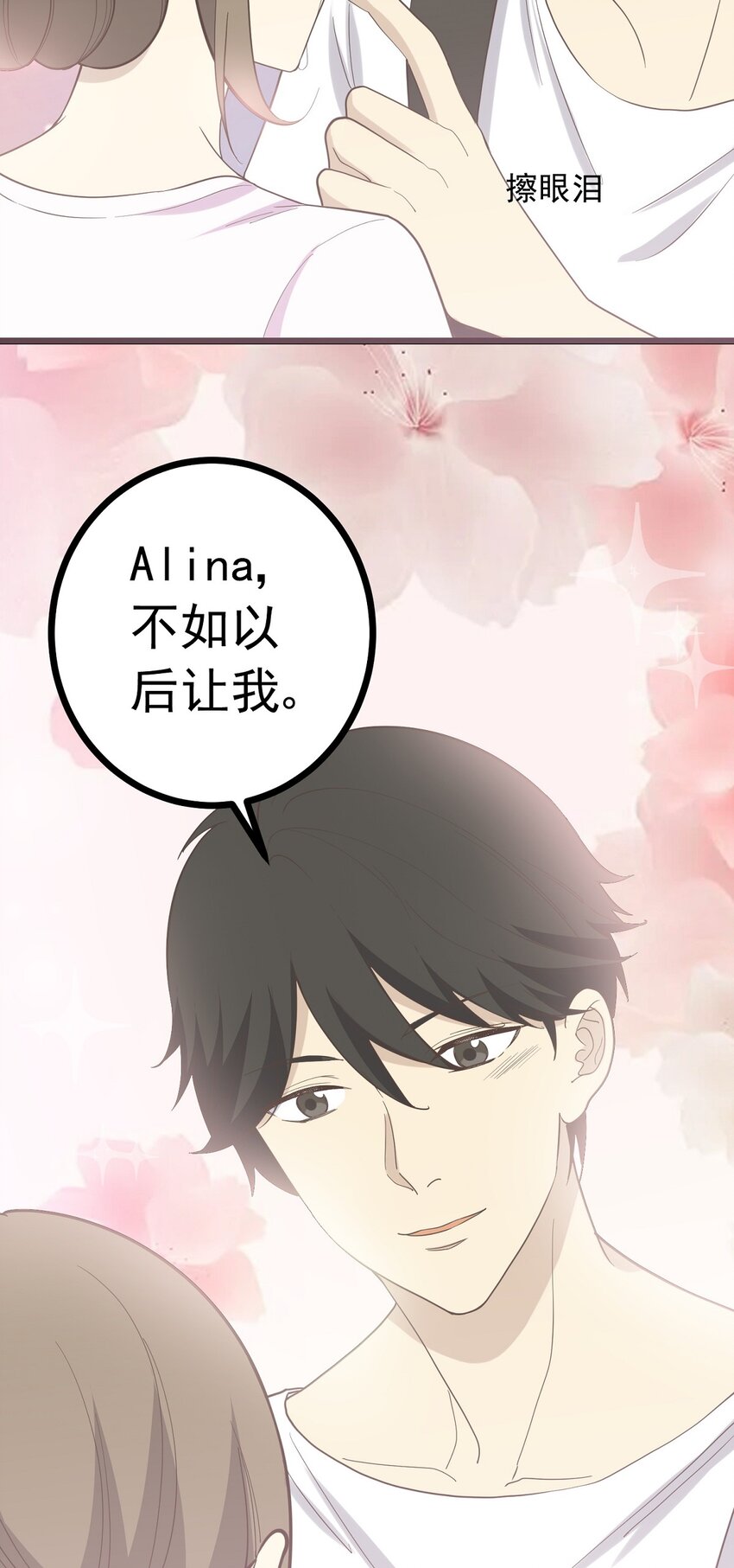 《读心情缘》第98话 表白 第5页
