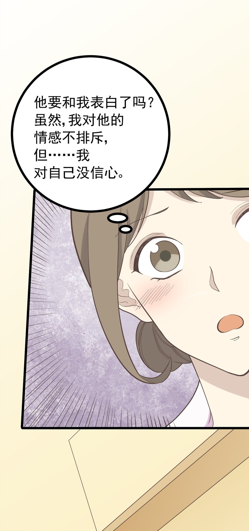 《读心情缘》第98话 表白 第7页