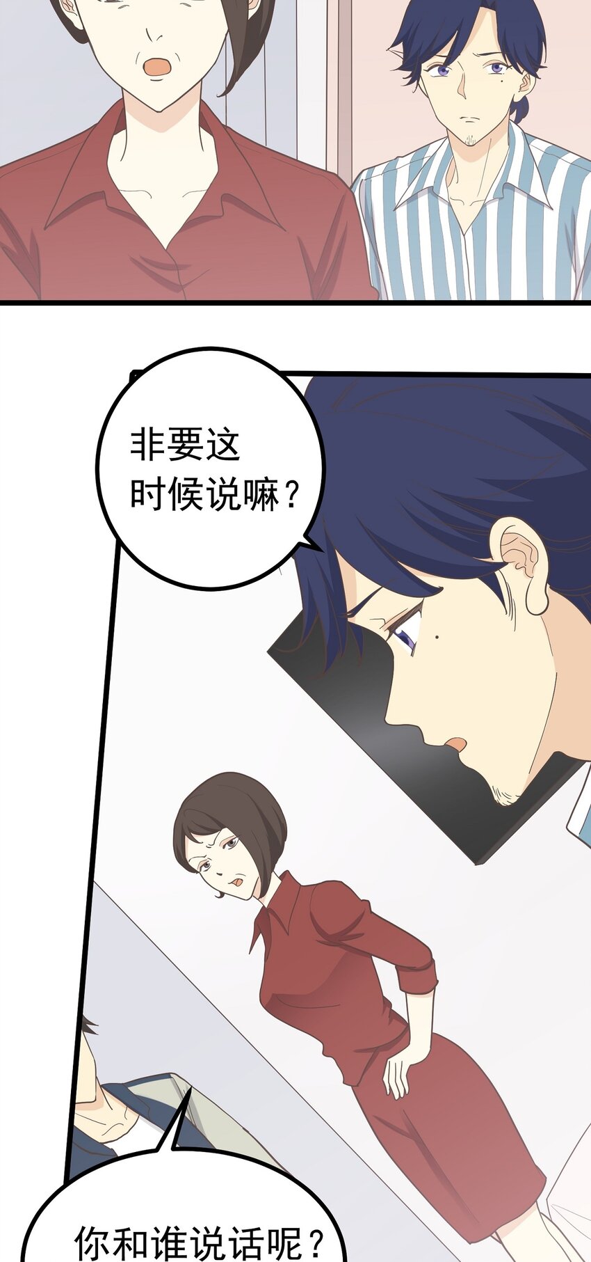 《读心情缘》第100话 乱 第10页