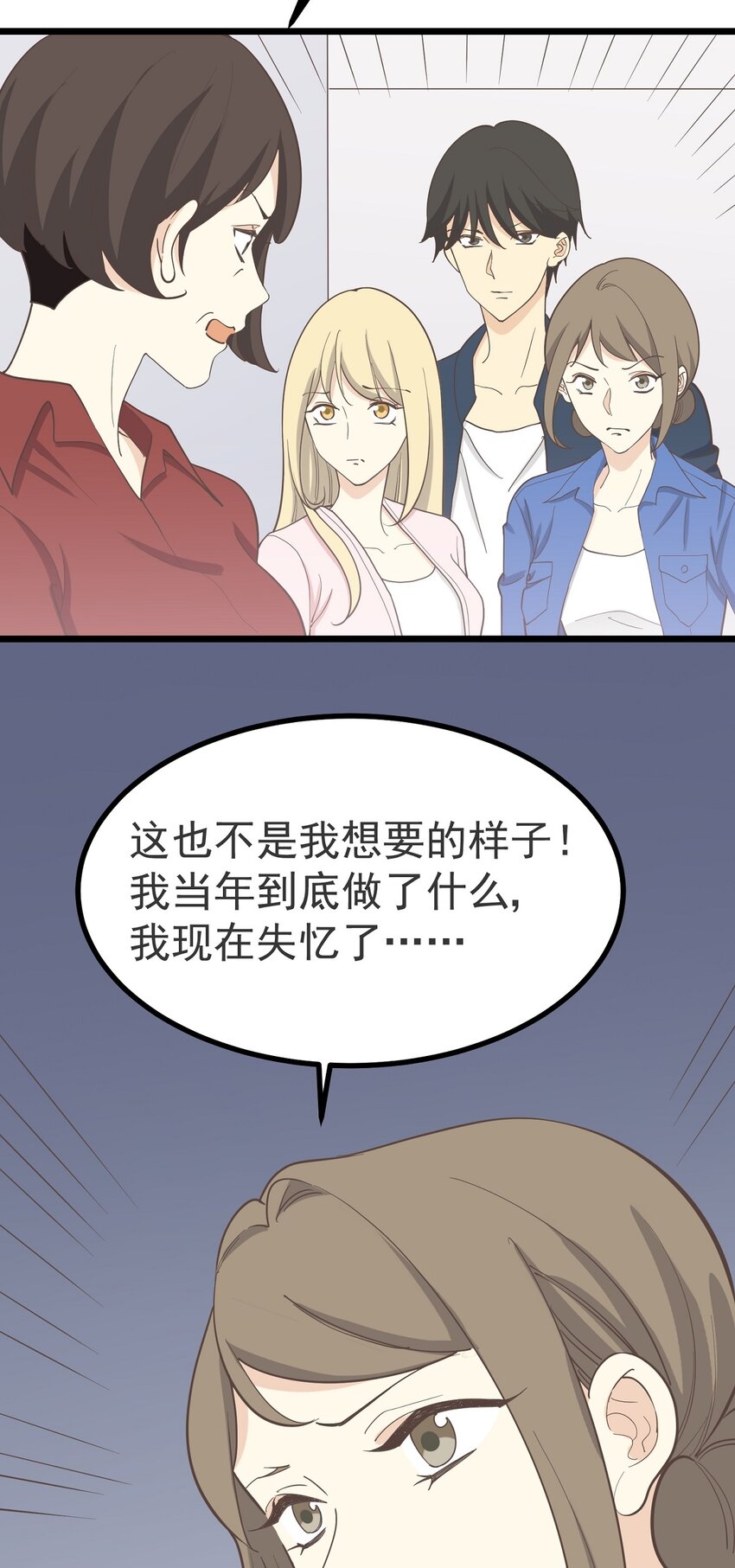 《读心情缘》第100话 乱 第15页