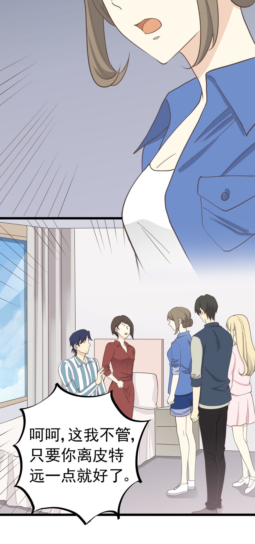 《读心情缘》第100话 乱 第16页