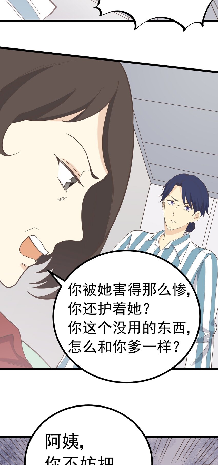 《读心情缘》第100话 乱 第19页