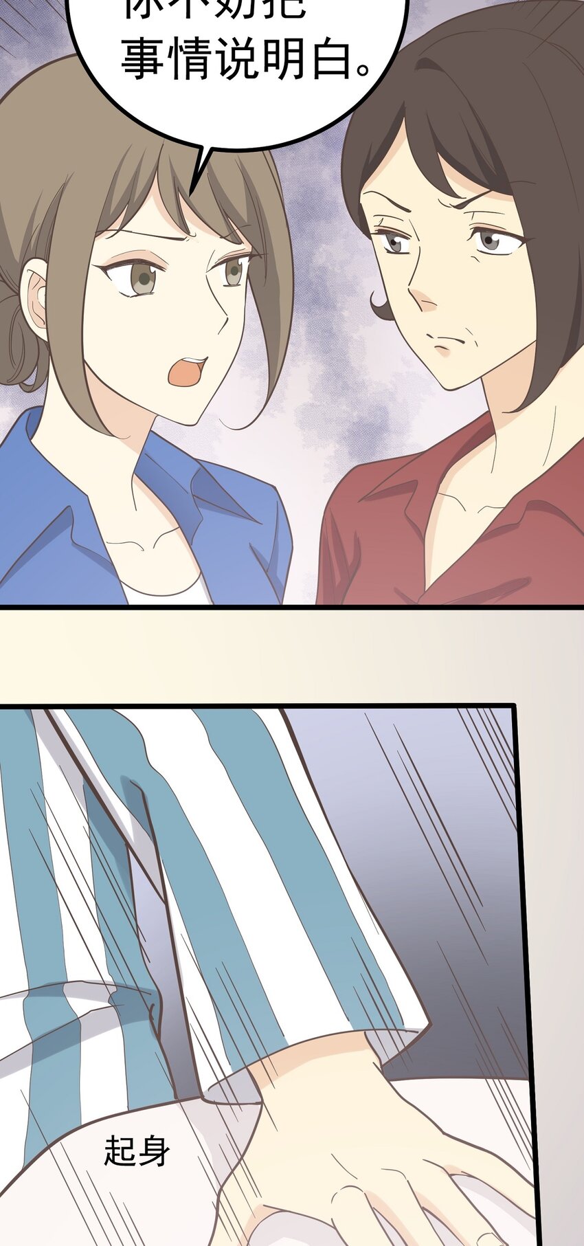 《读心情缘》第100话 乱 第20页