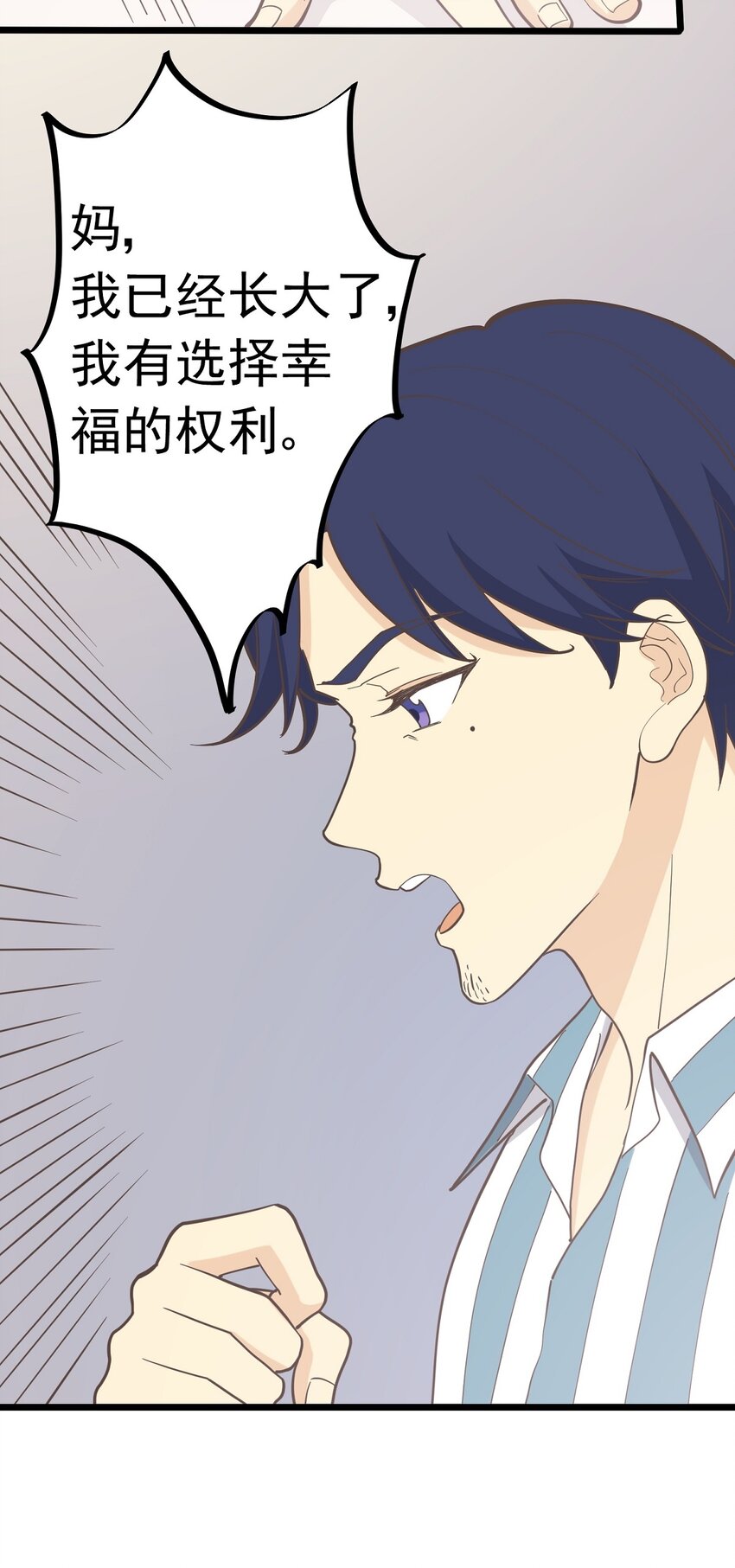 《读心情缘》第100话 乱 第21页