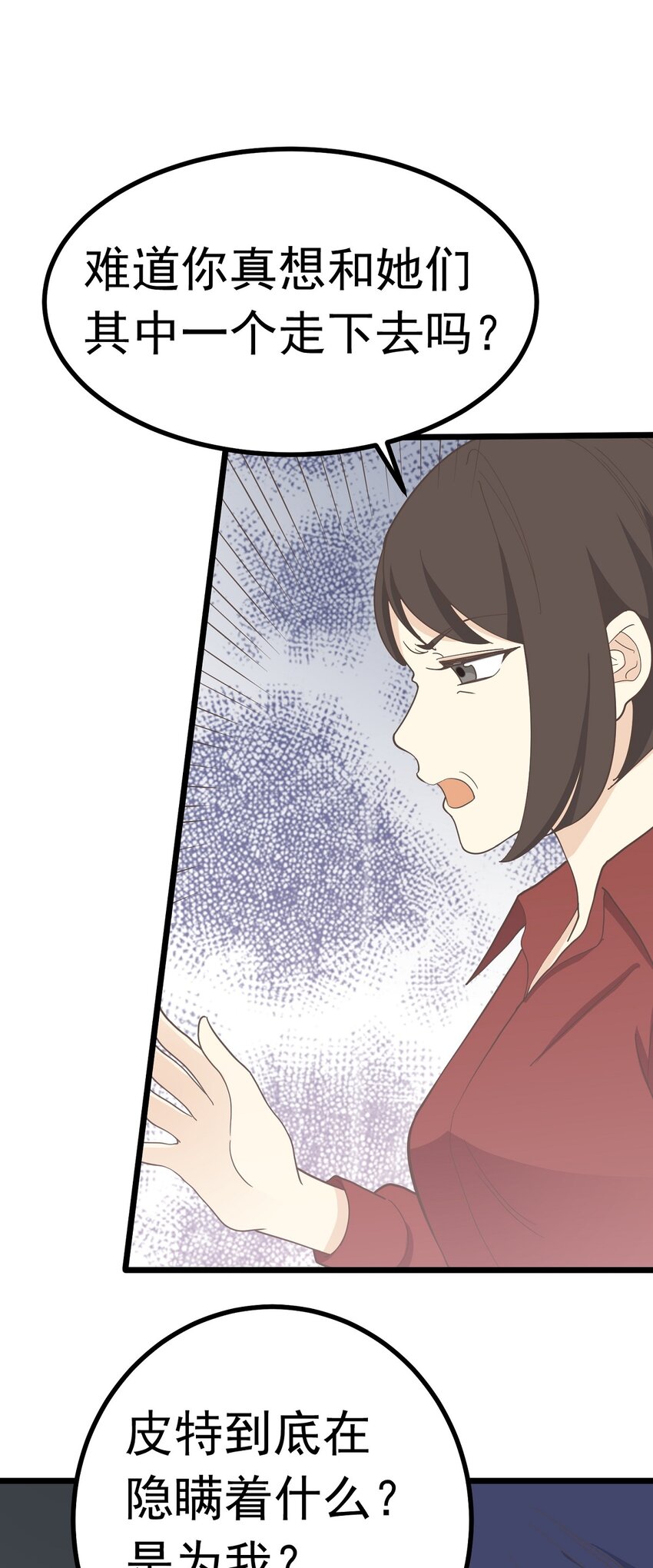 《读心情缘》第100话 乱 第22页