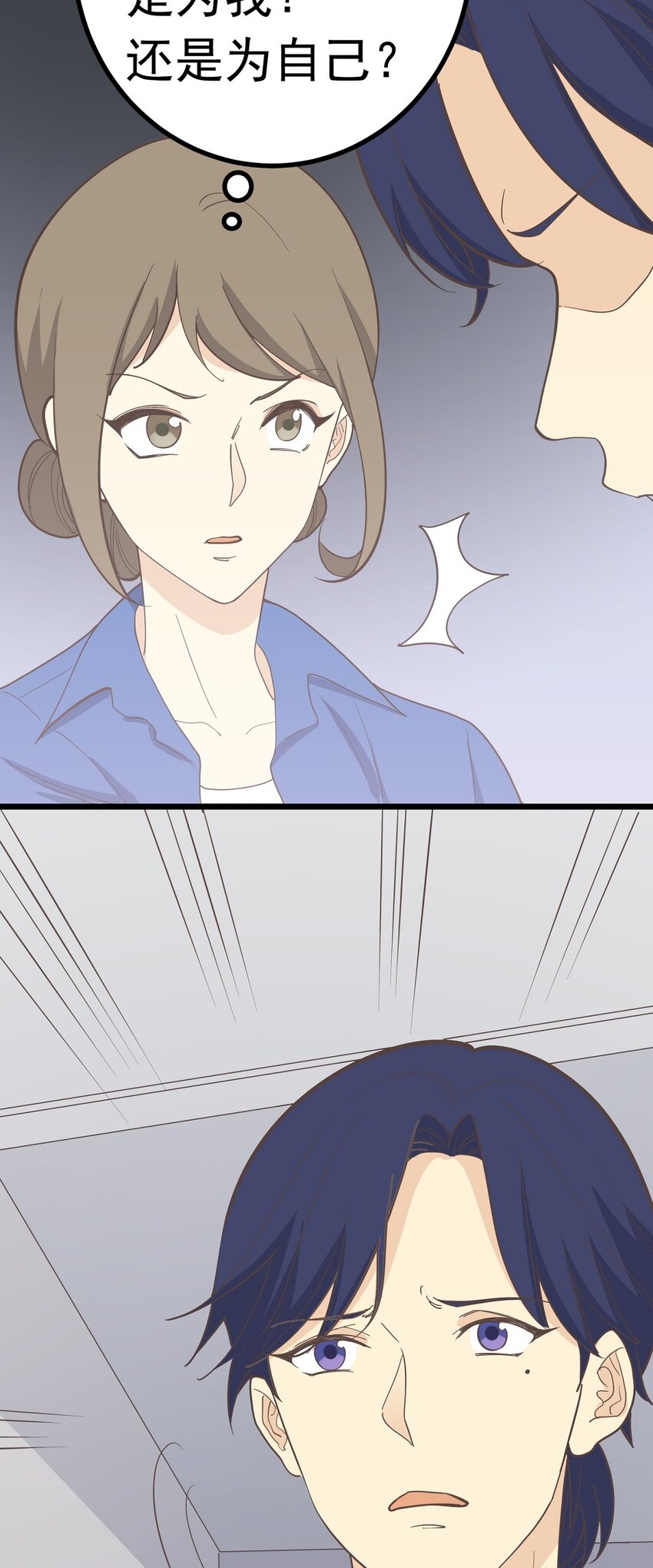 《读心情缘》第100话 乱 第23页