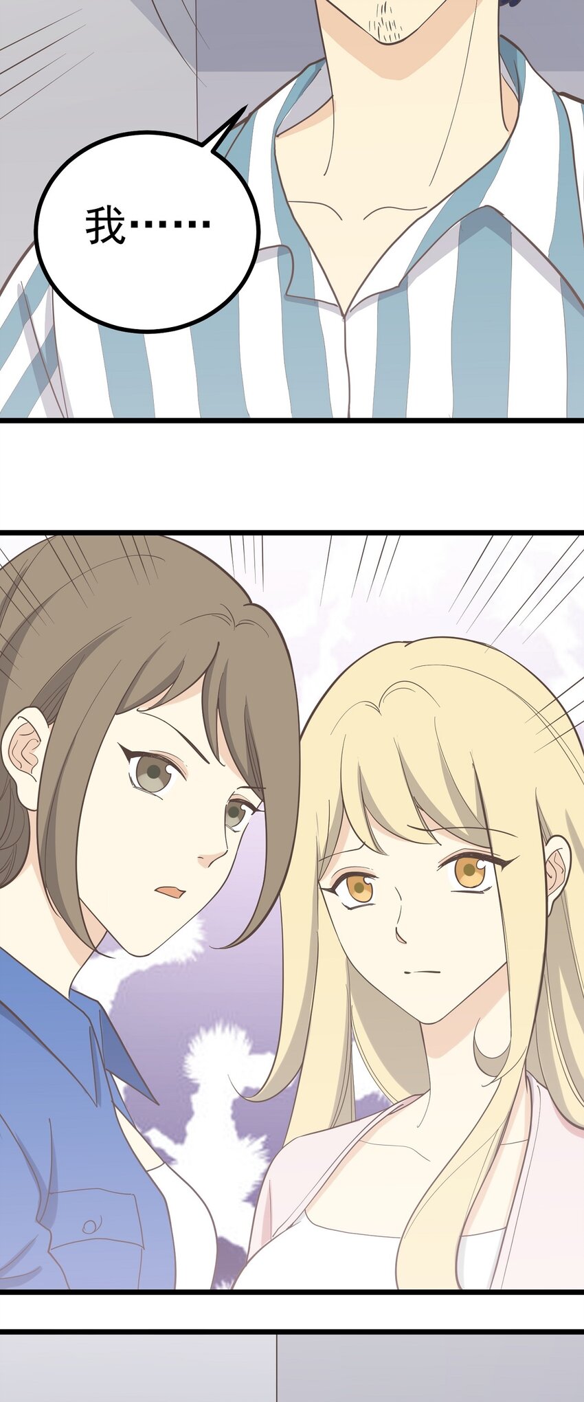 《读心情缘》第100话 乱 第24页