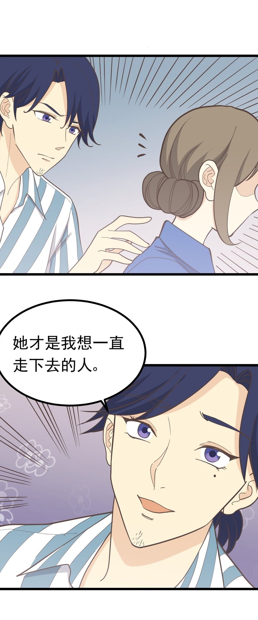 《读心情缘》第100话 乱 第28页