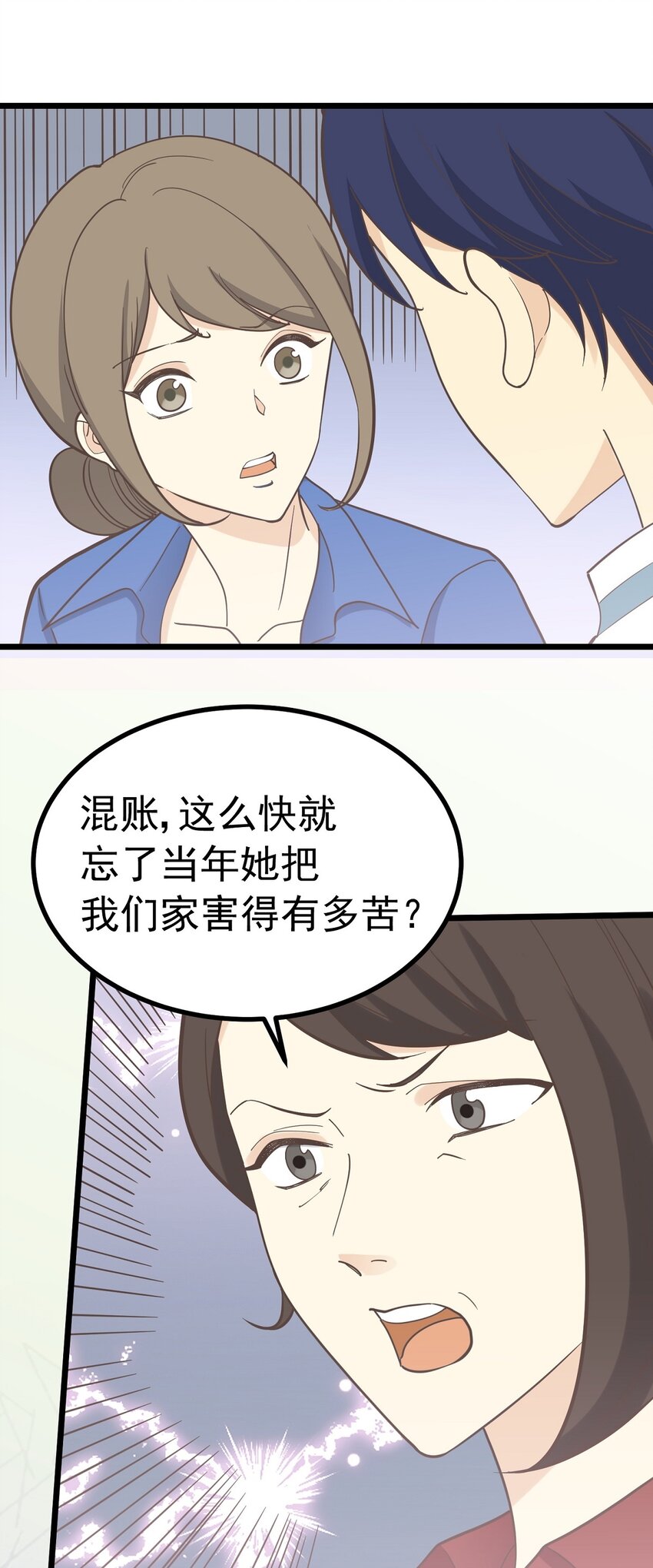 《读心情缘》第100话 乱 第29页