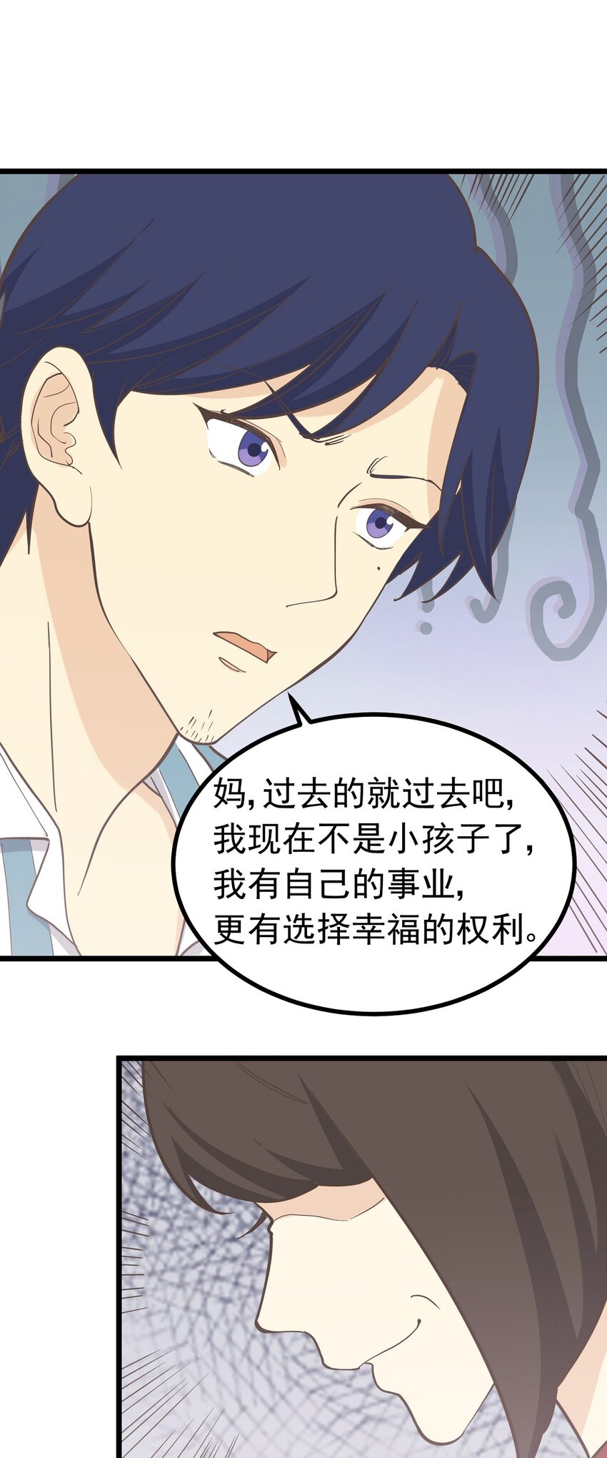《读心情缘》第100话 乱 第32页