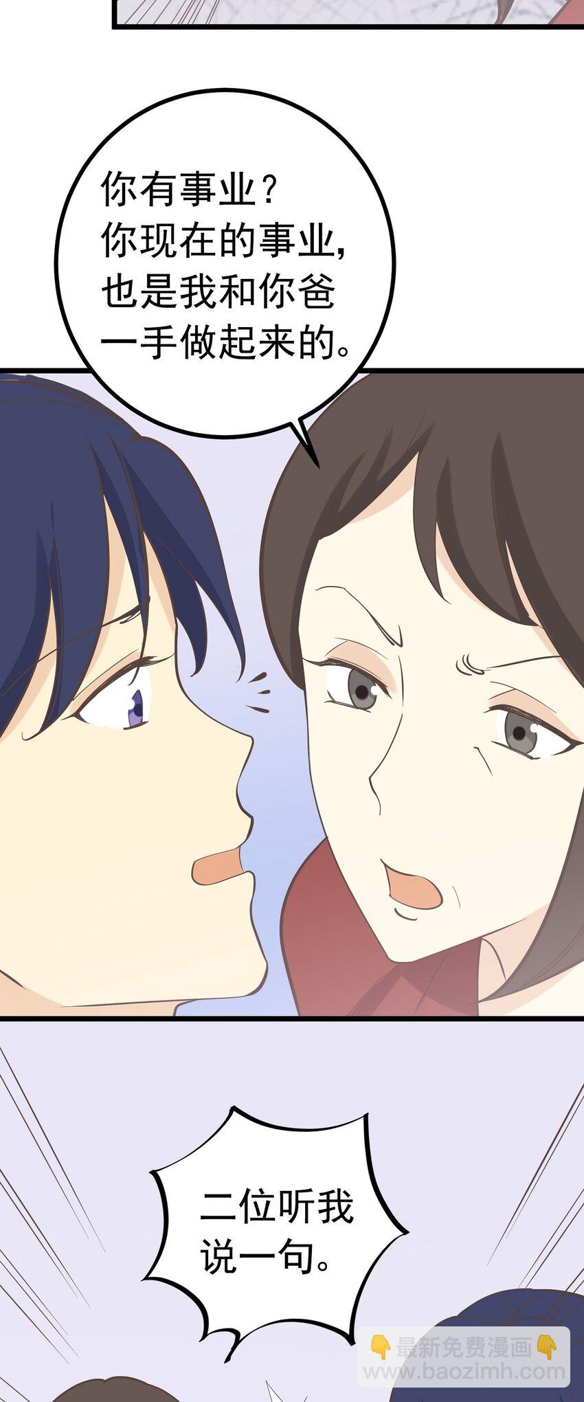 《读心情缘》第100话 乱 第33页
