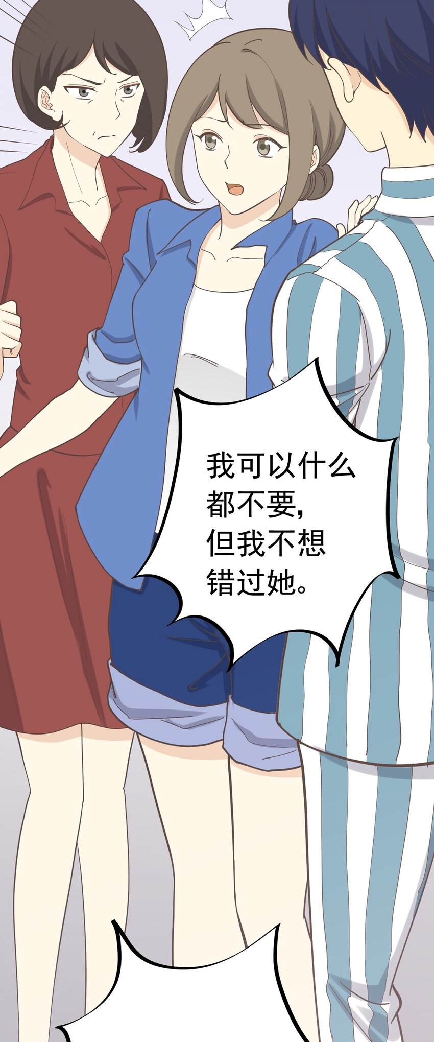 《读心情缘》第100话 乱 第34页