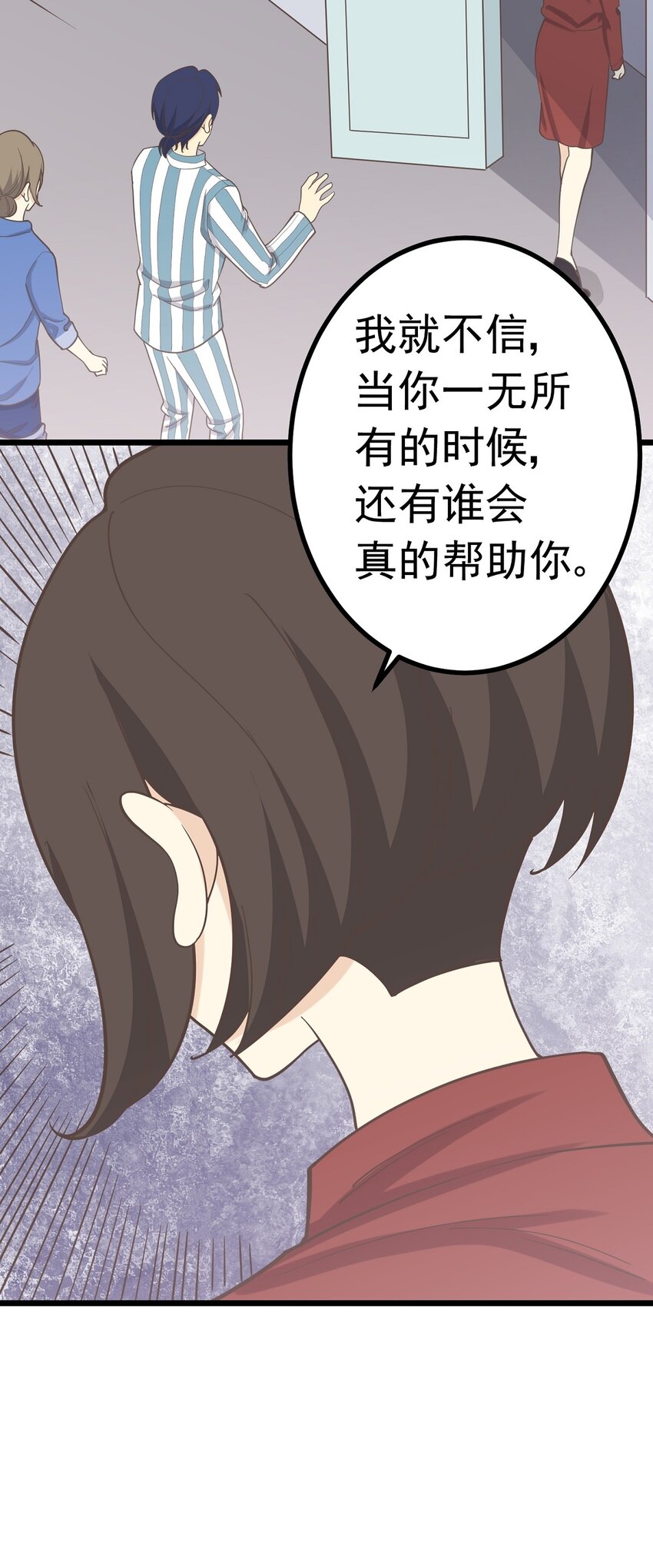 《读心情缘》第100话 乱 第36页