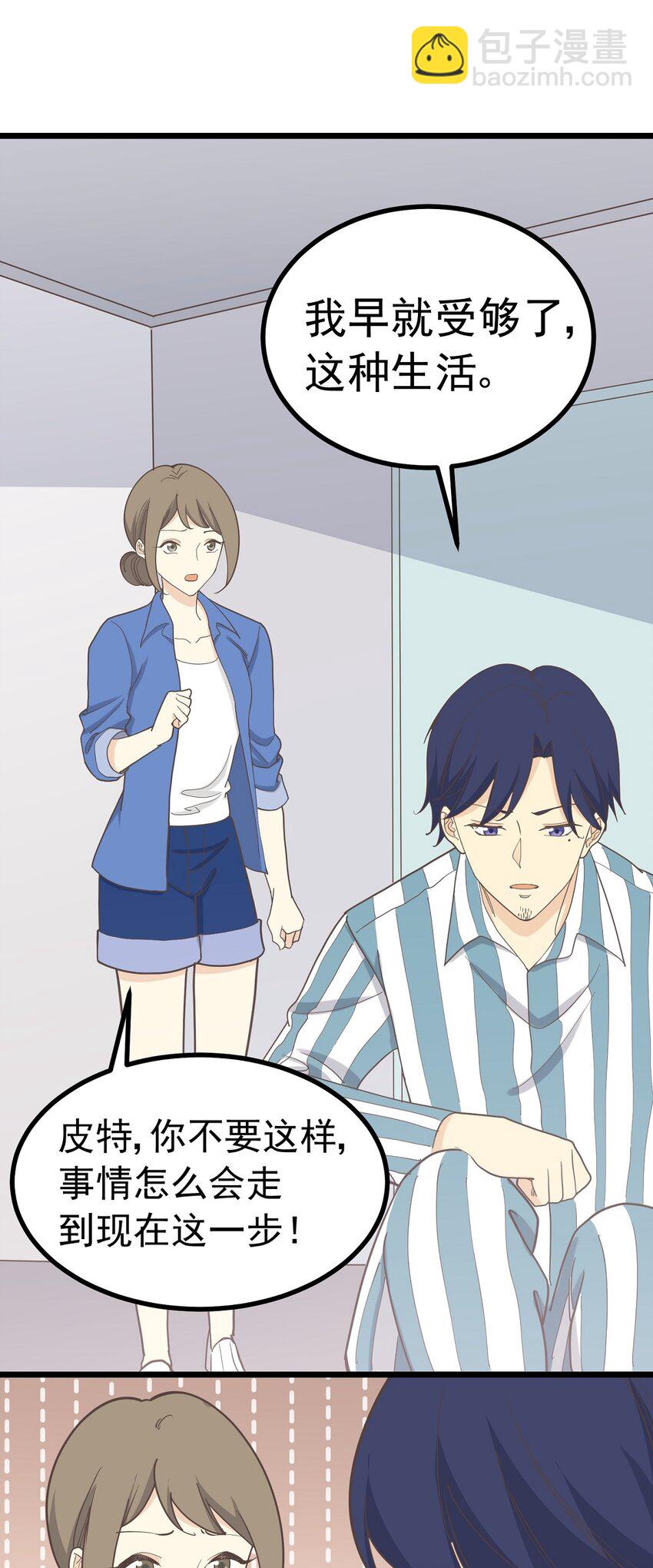 《读心情缘》第100话 乱 第37页