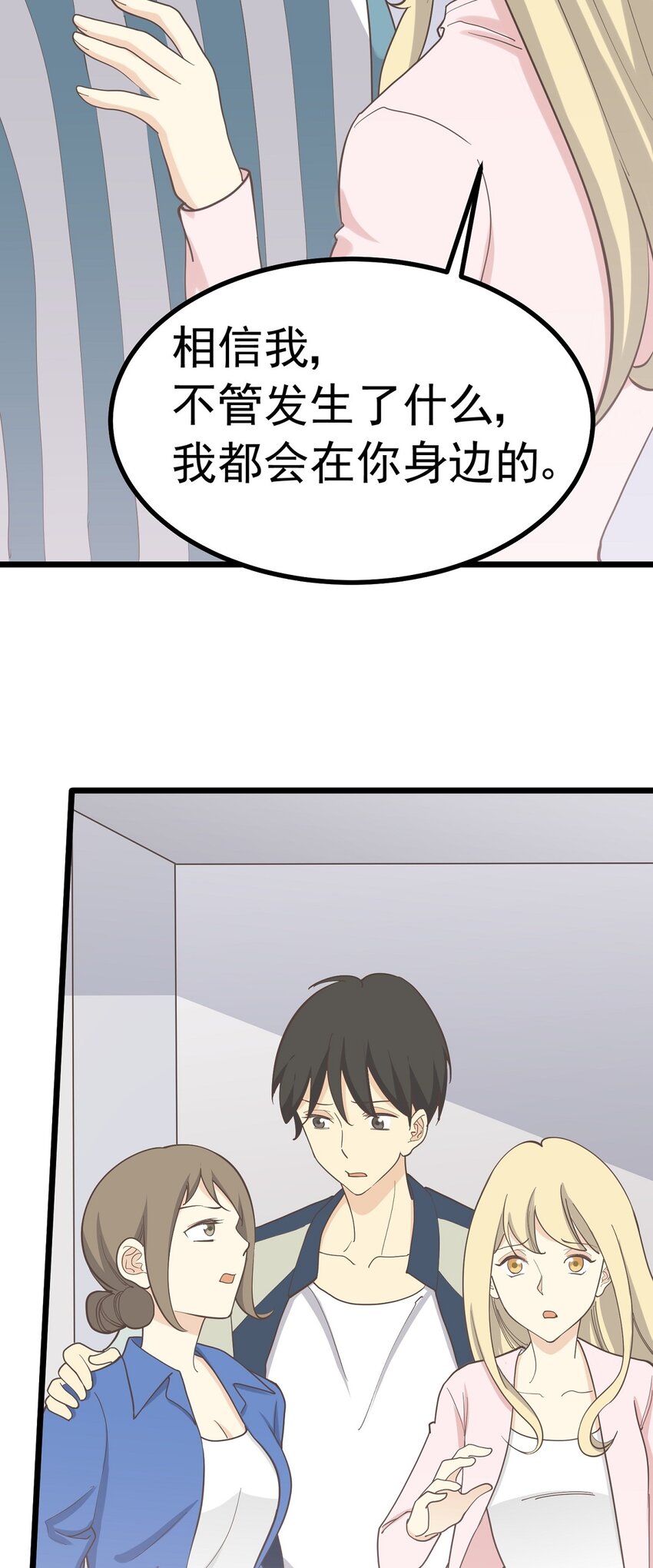 《读心情缘》第100话 乱 第39页