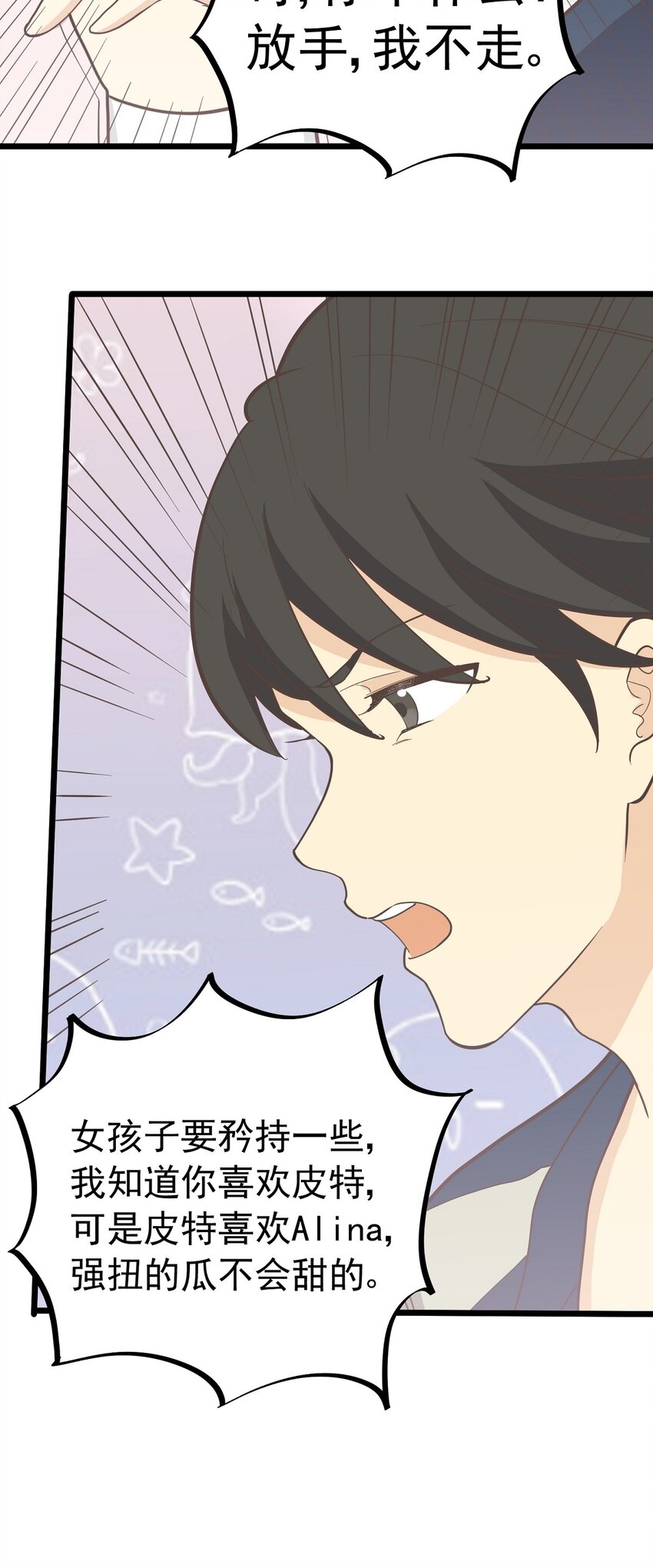 《读心情缘》第100话 乱 第41页
