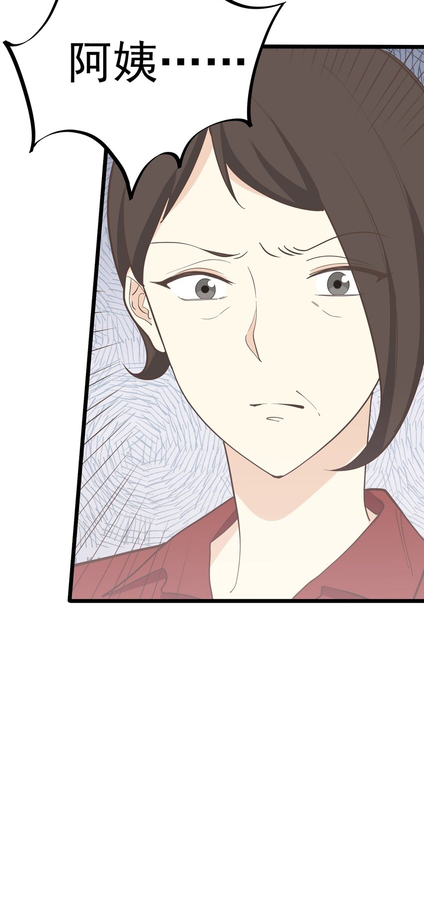 《读心情缘》第100话 乱 第8页