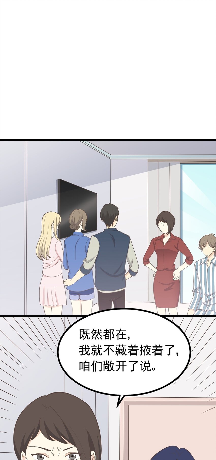 《读心情缘》第100话 乱 第9页