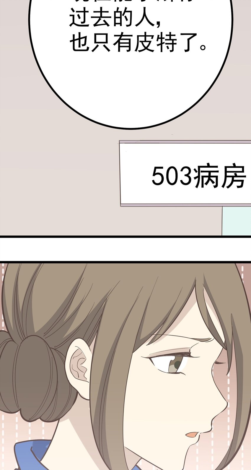 《读心情缘》第99话 会错意 第10页