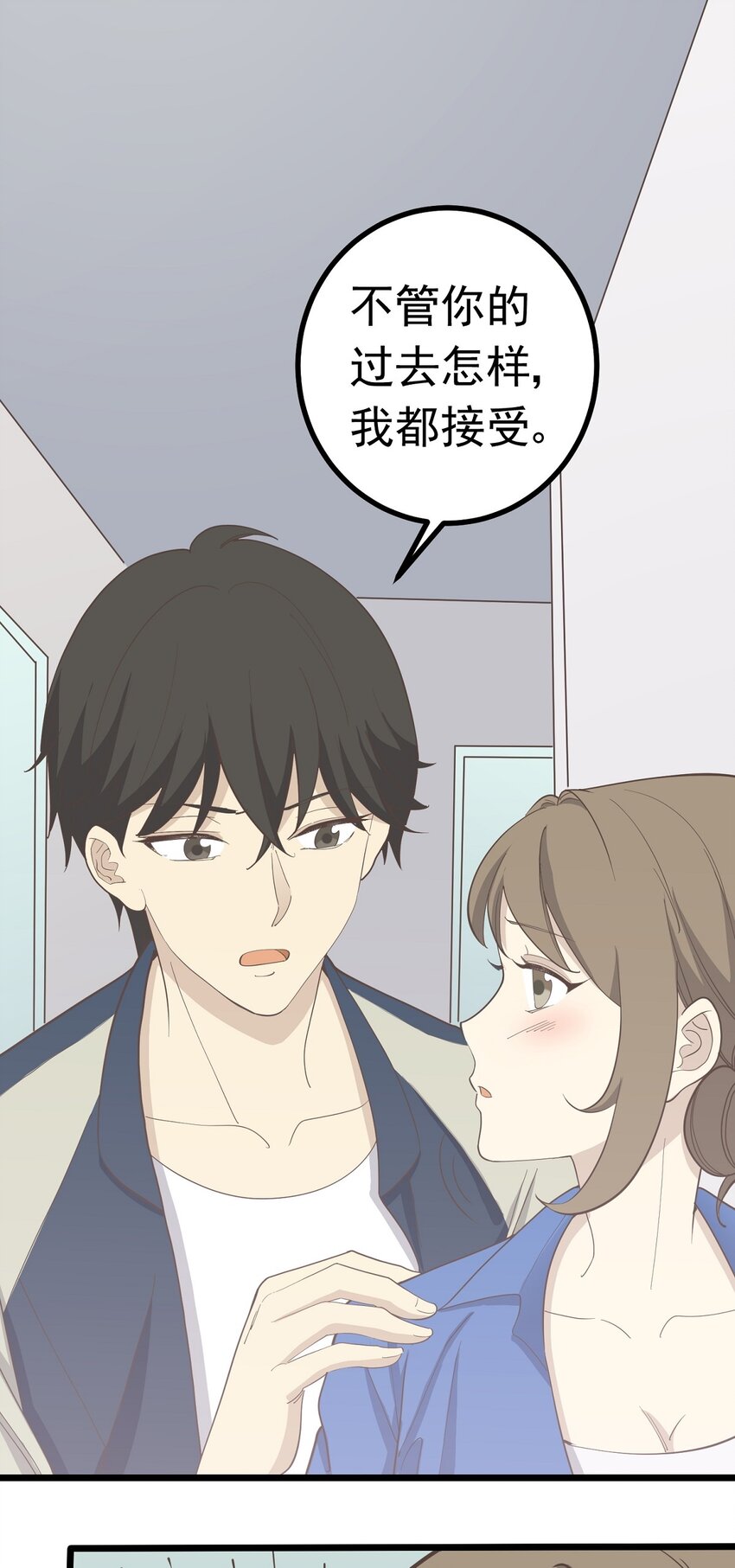 《读心情缘》第99话 会错意 第12页