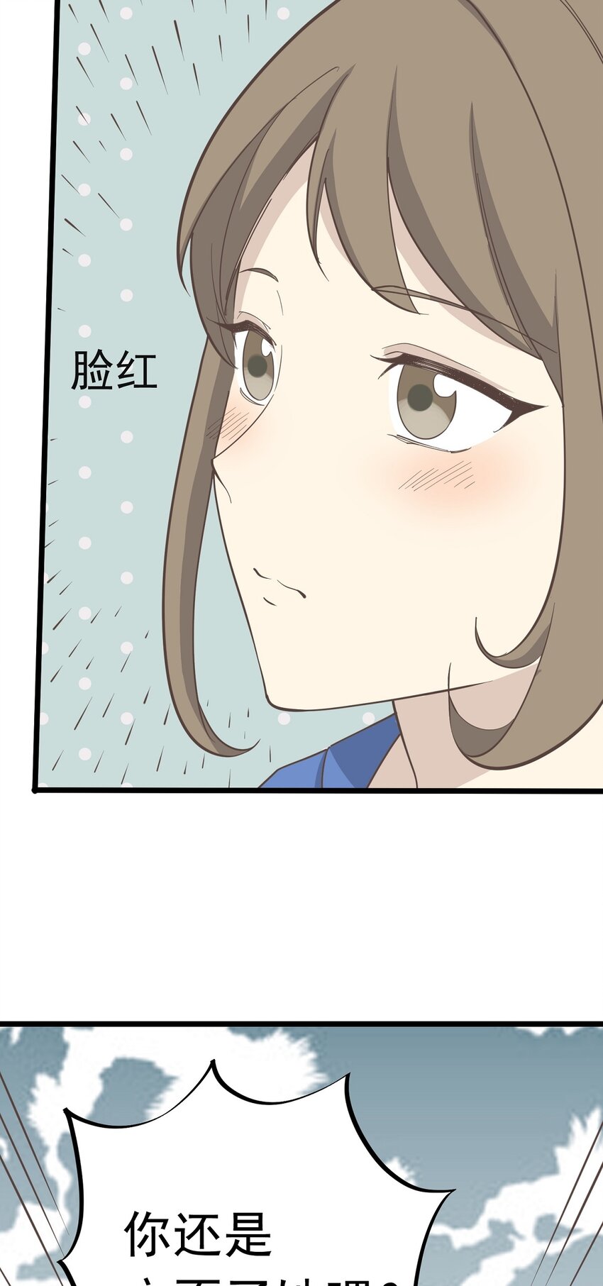 《读心情缘》第99话 会错意 第13页