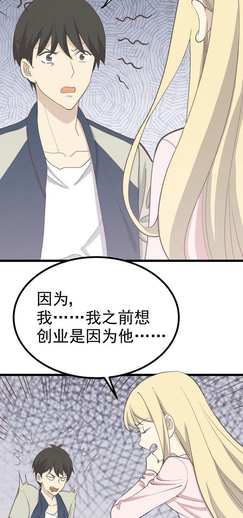 《读心情缘》第99话 会错意 第20页