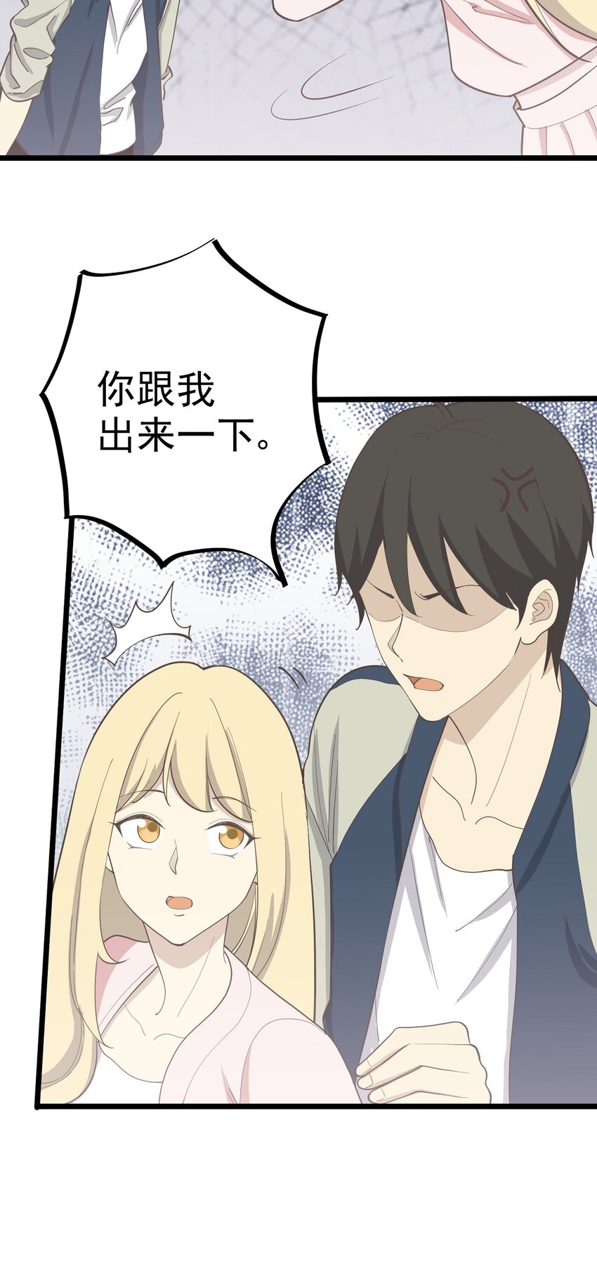 《读心情缘》第99话 会错意 第21页
