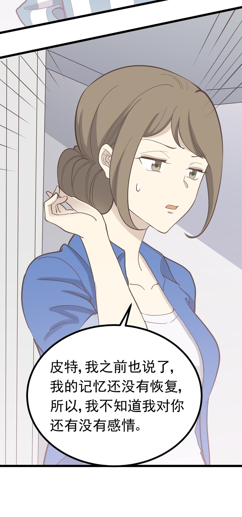 《读心情缘》第99话 会错意 第26页