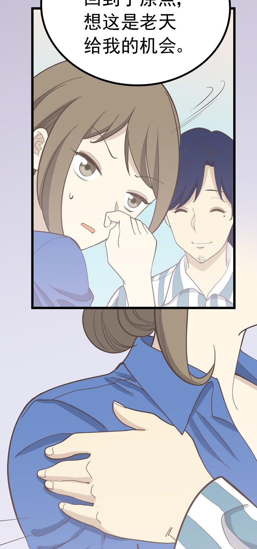 《读心情缘》第99话 会错意 第28页