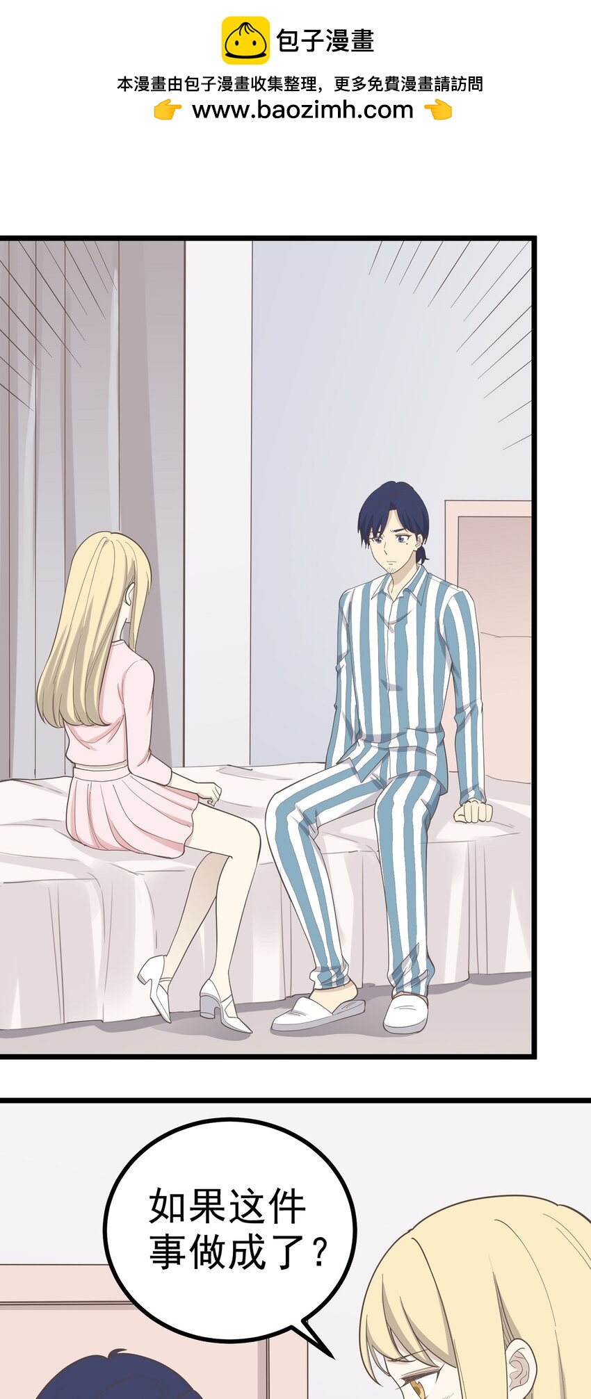 《读心情缘》第99话 会错意 第2页