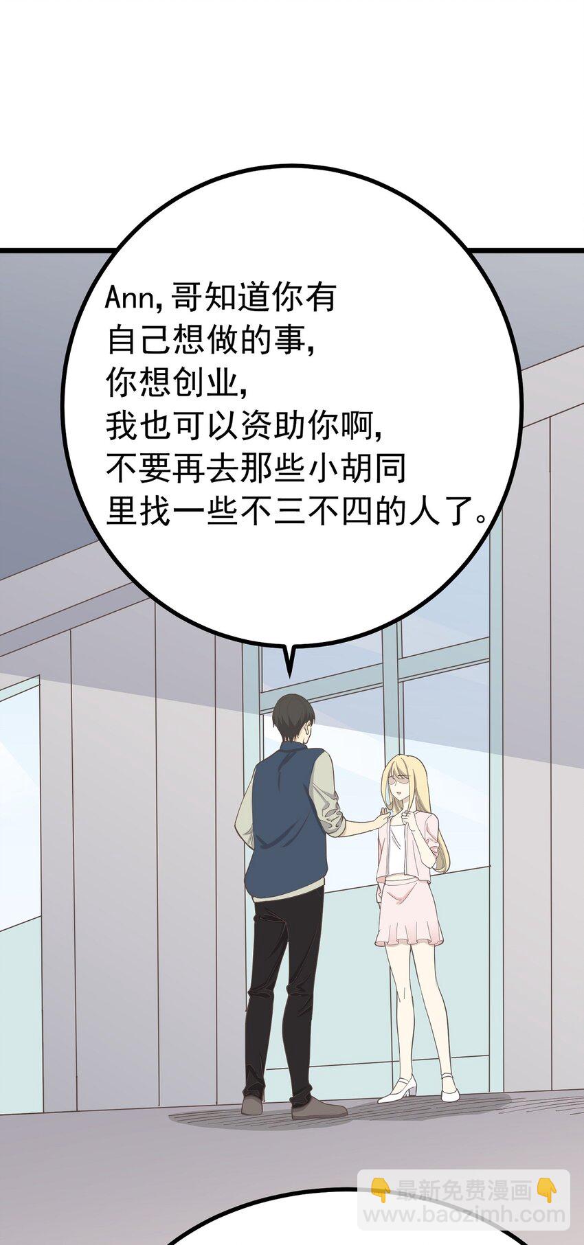 《读心情缘》第99话 会错意 第32页