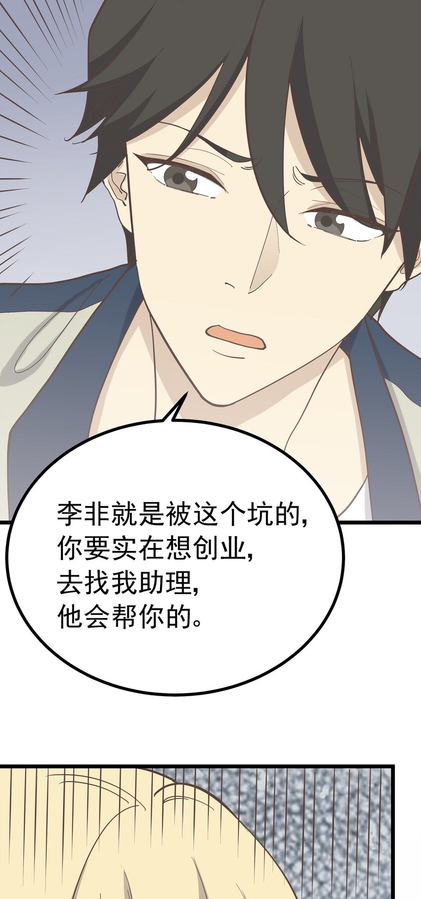 《读心情缘》第99话 会错意 第34页