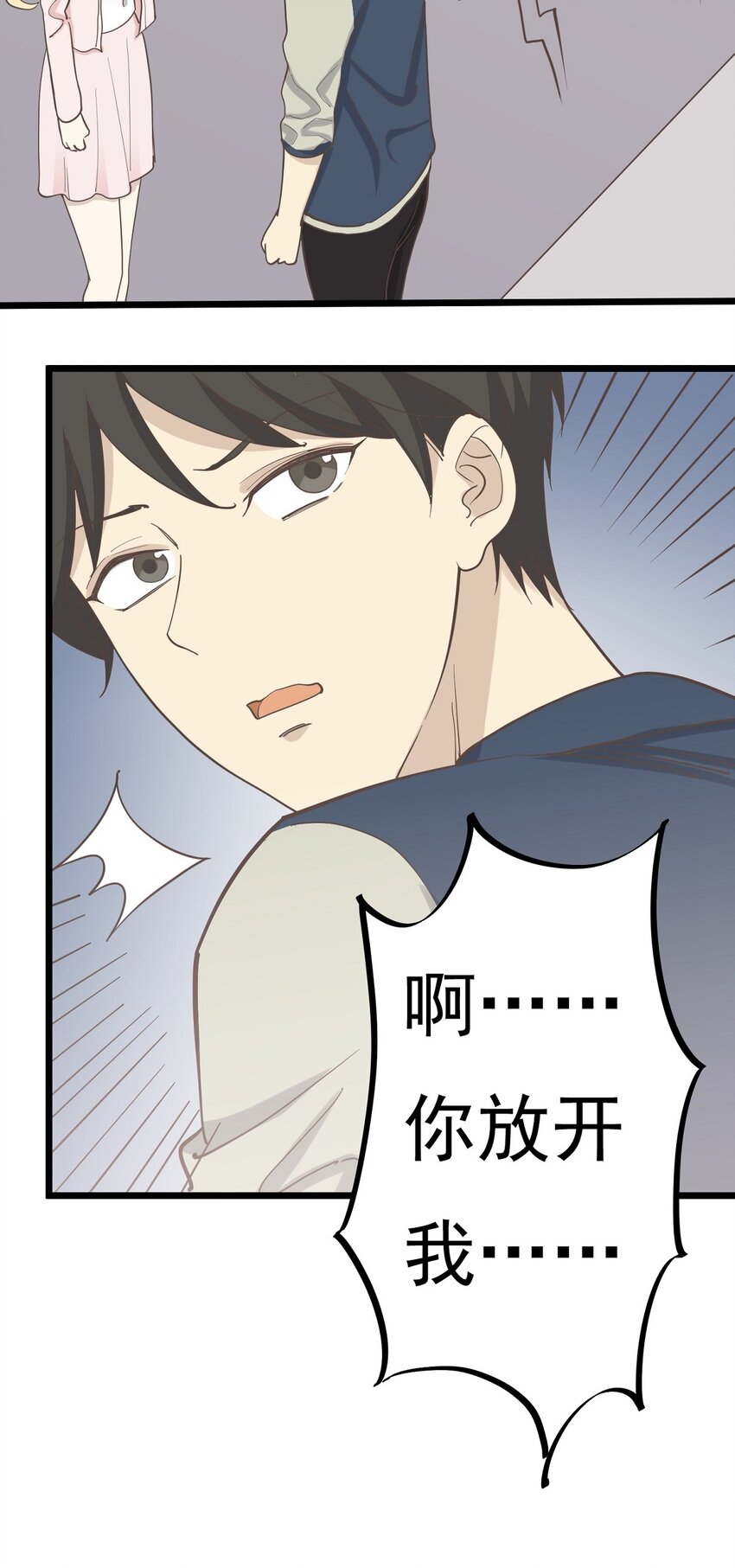 《读心情缘》第99话 会错意 第36页