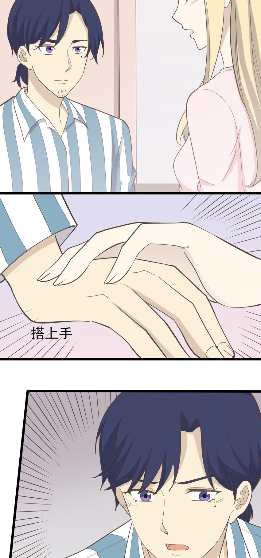 《读心情缘》第99话 会错意 第3页