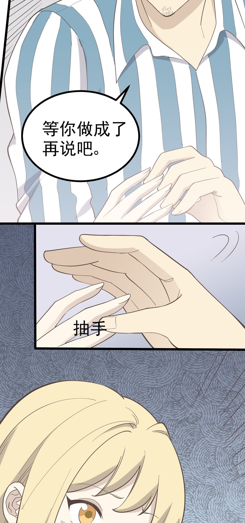 《读心情缘》第99话 会错意 第4页