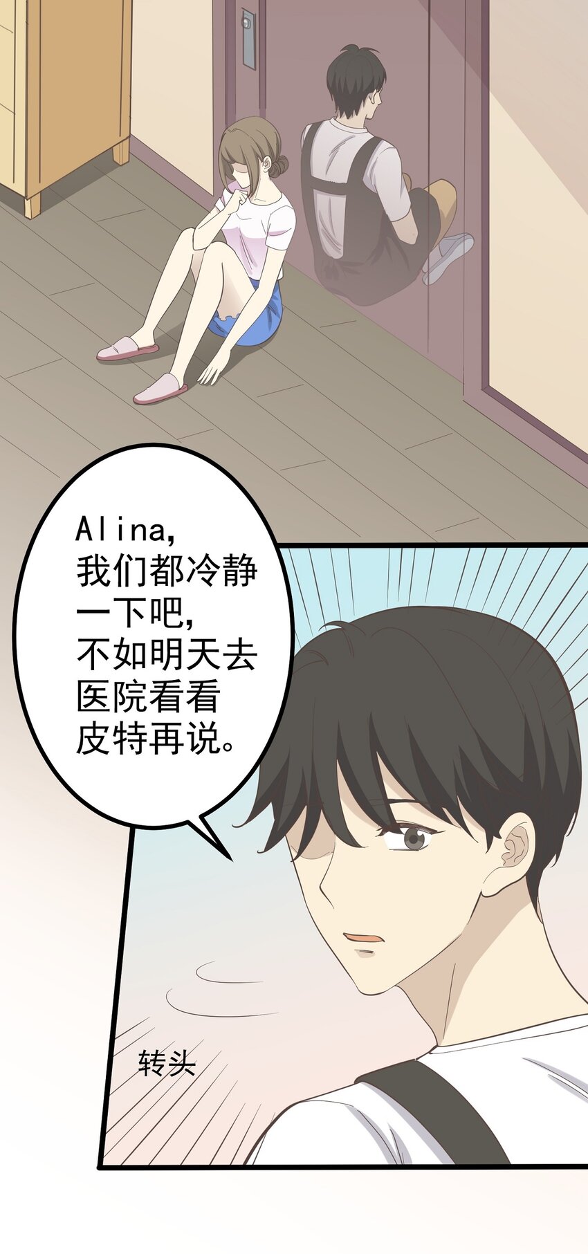 《读心情缘》第99话 会错意 第6页
