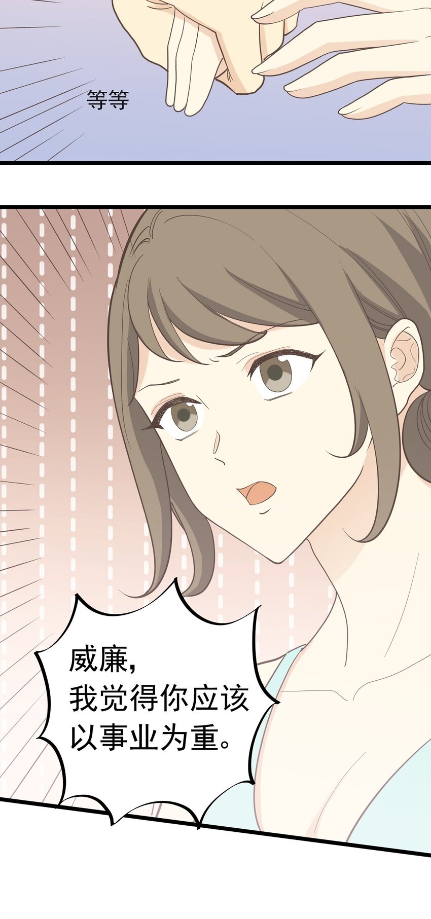 《读心情缘》第103话 如履薄冰 第11页