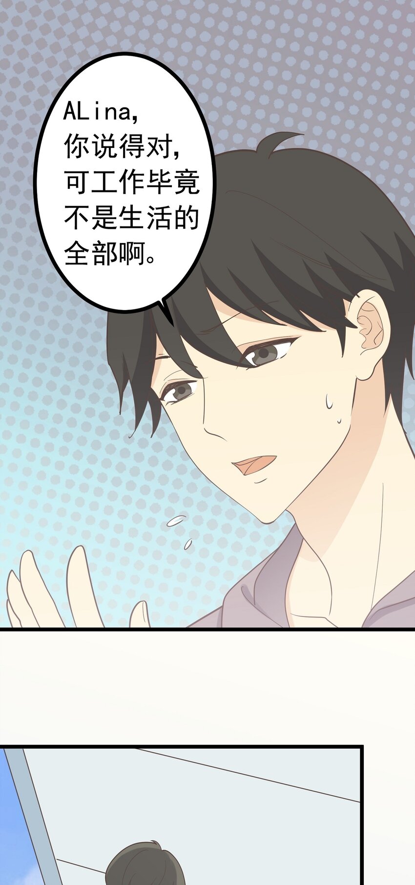 《读心情缘》第103话 如履薄冰 第12页