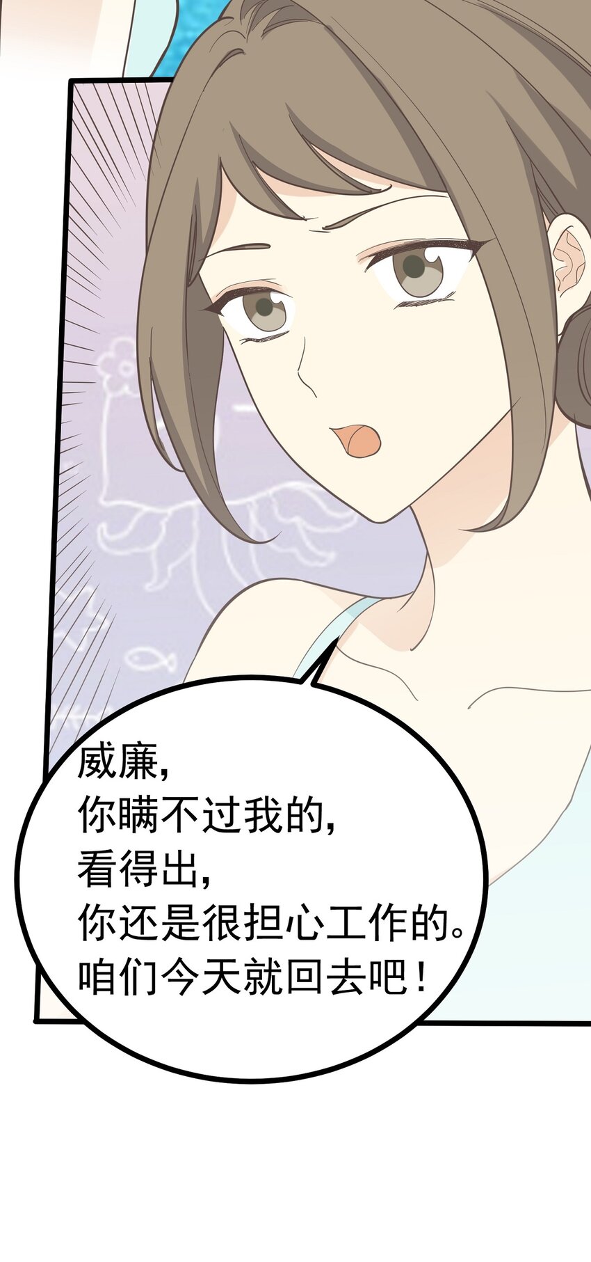 《读心情缘》第103话 如履薄冰 第16页