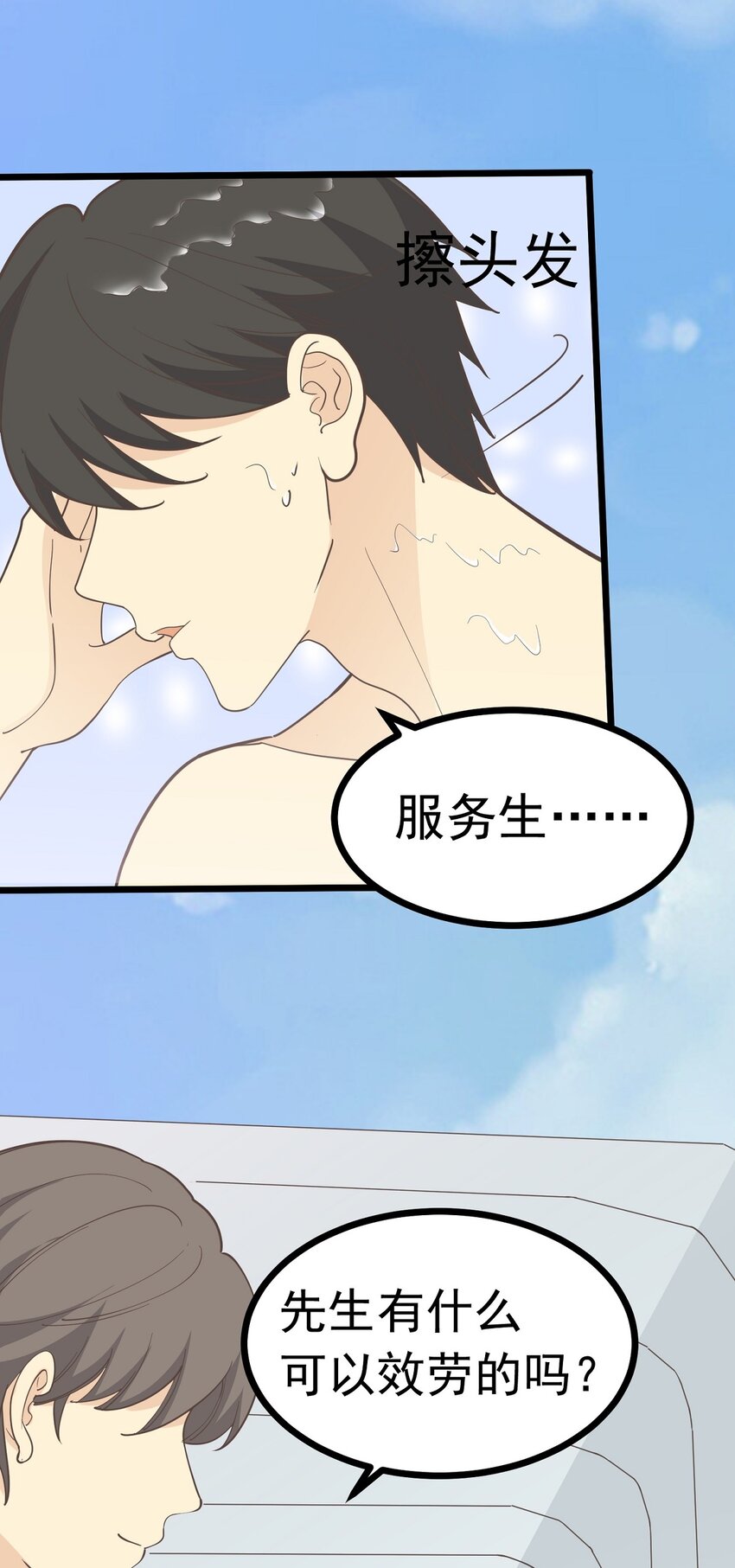 《读心情缘》第103话 如履薄冰 第17页