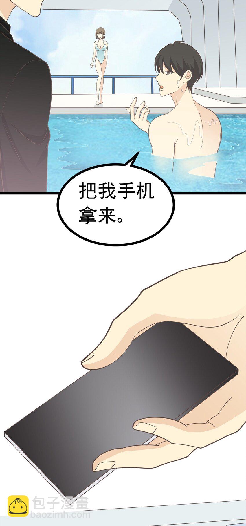 《读心情缘》第103话 如履薄冰 第18页