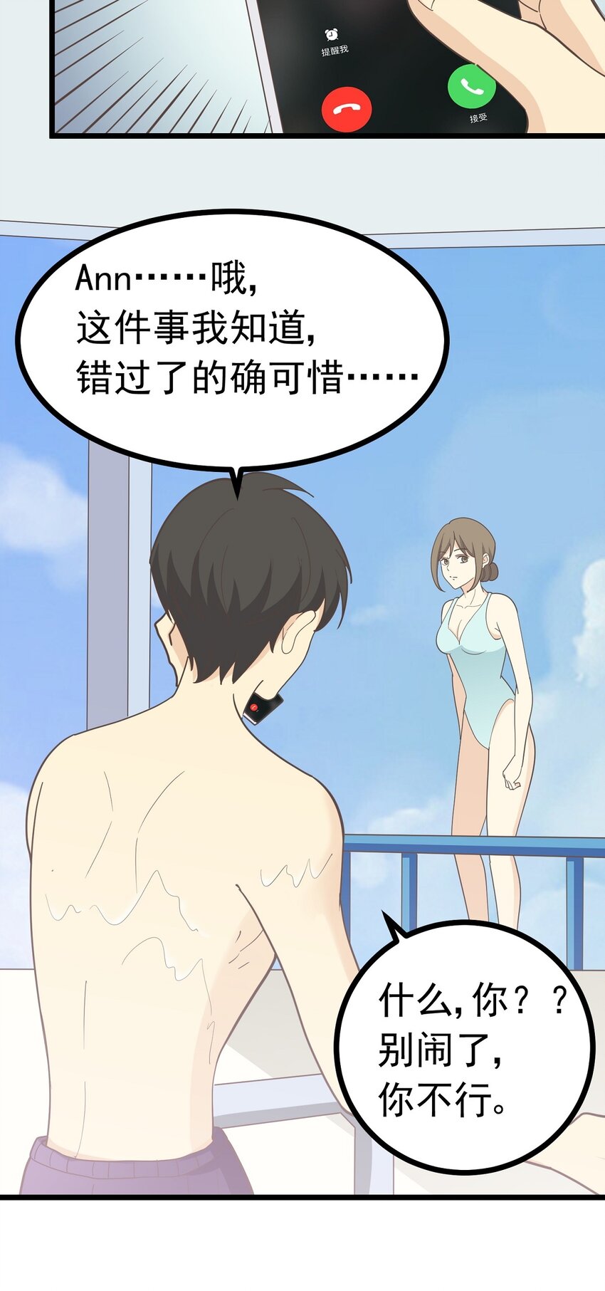 《读心情缘》第103话 如履薄冰 第21页