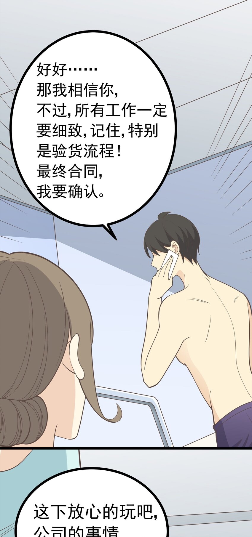 《读心情缘》第103话 如履薄冰 第22页