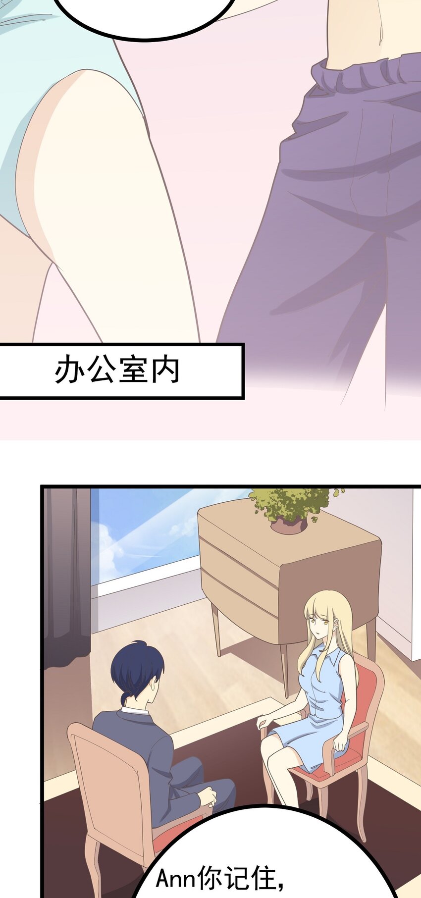 《读心情缘》第103话 如履薄冰 第25页