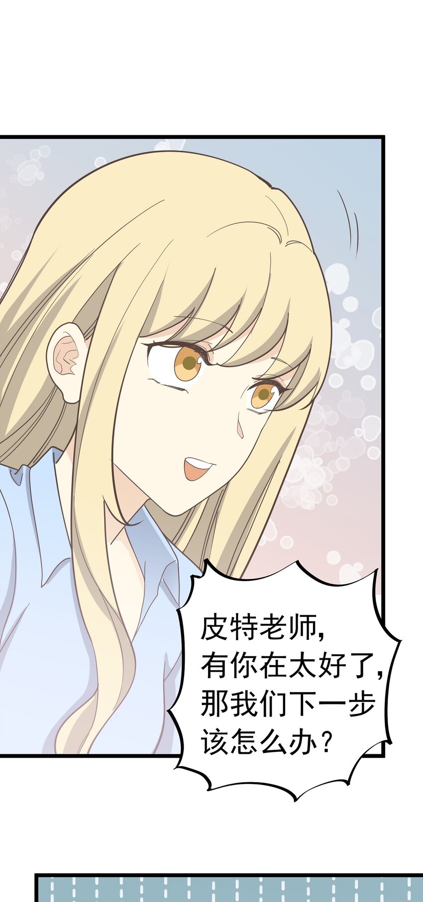 《读心情缘》第103话 如履薄冰 第27页