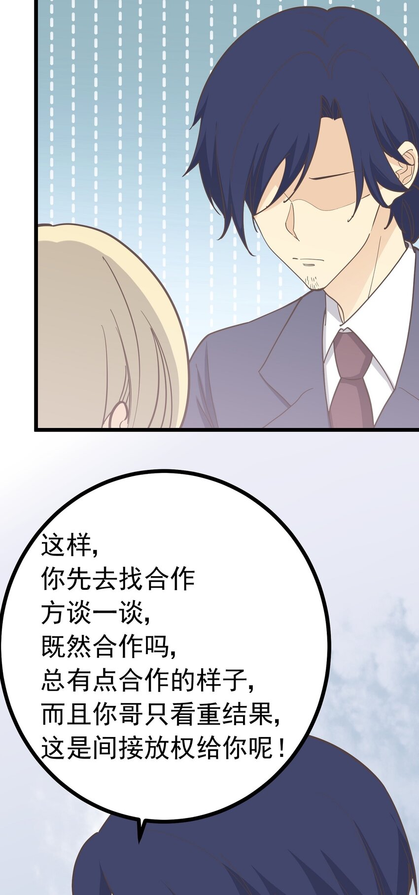 《读心情缘》第103话 如履薄冰 第28页