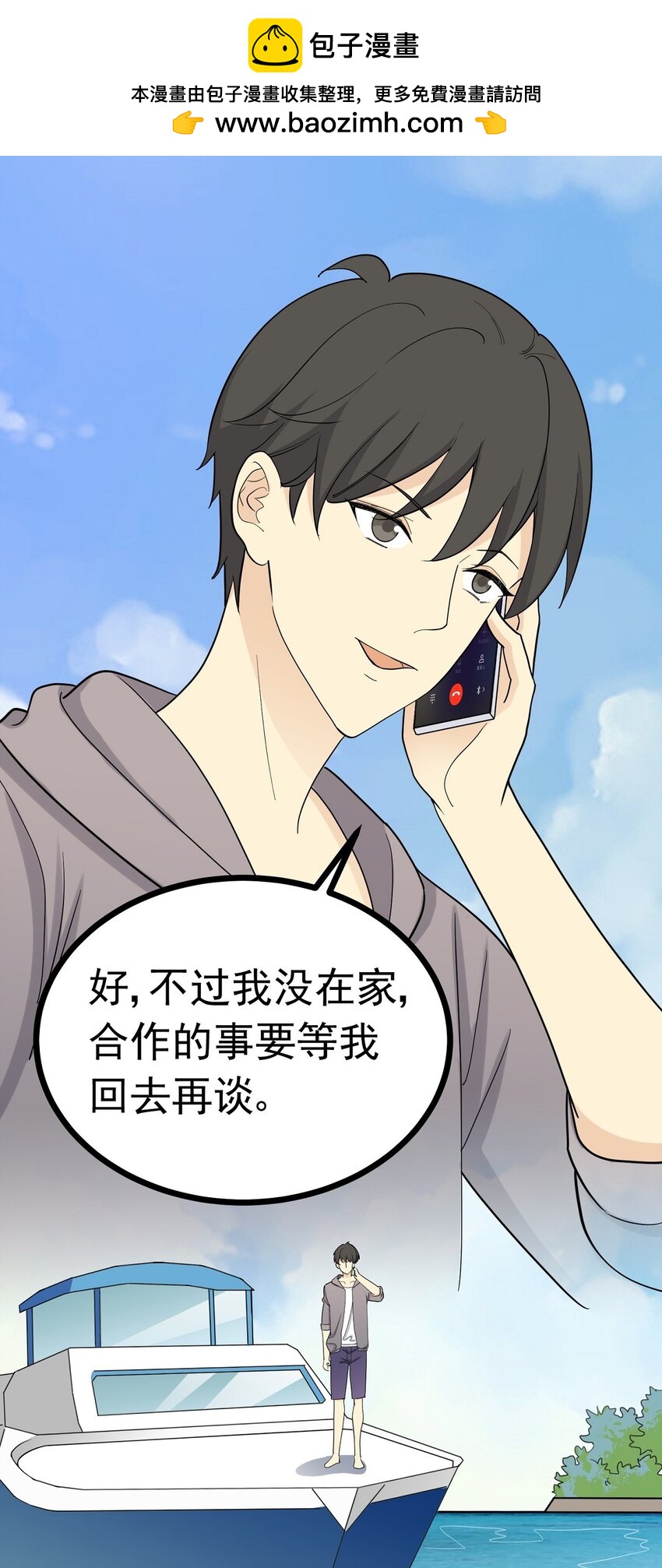 《读心情缘》第103话 如履薄冰 第2页